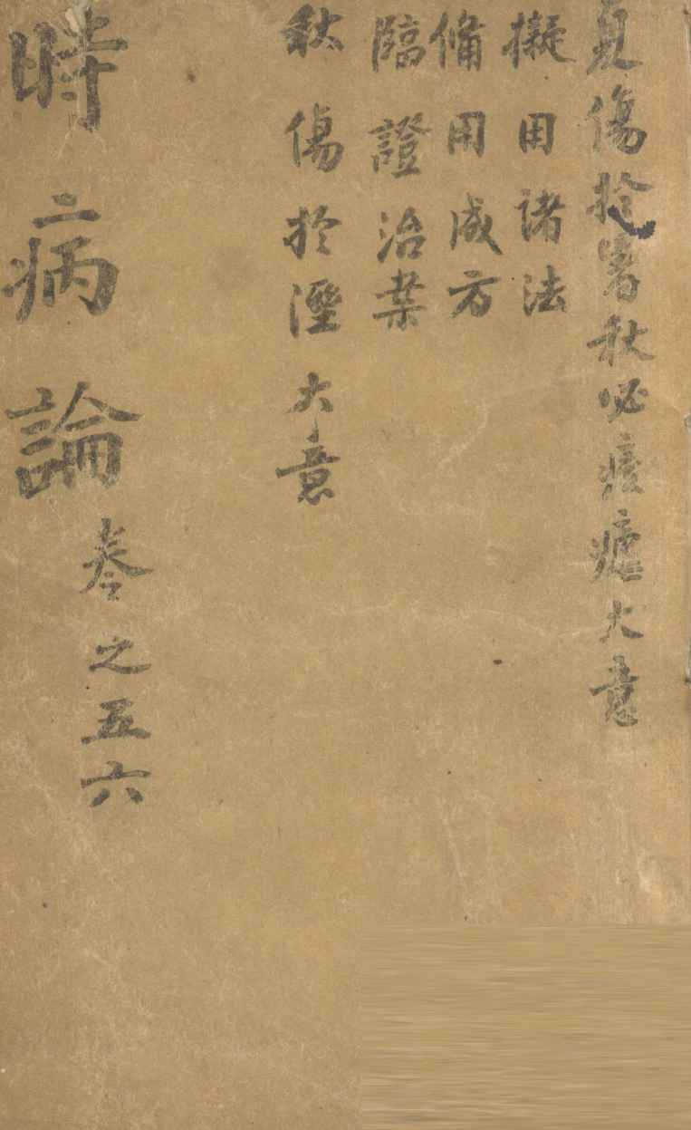 时病论  卷5、6